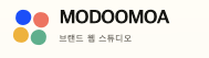 MODOOMOA 브랜드 웹 스튜디오